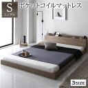 【送料無料】ベッド ローベッド シングル ポケットコイルマットレス付き グレージュ 低床 ロータイプ 宮付き 棚付き 2口 コンセント付き すのこ 木製 木目調...