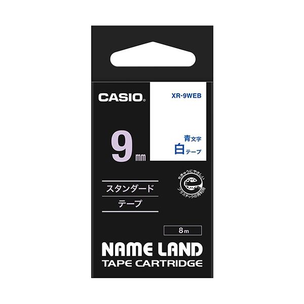 【送料無料】(まとめ) カシオ CASIO ネームランド NAME LAND スタンダードテープ 9mm×8m 白／青文字 XR-9WEB 1個 【×10セット】(2)