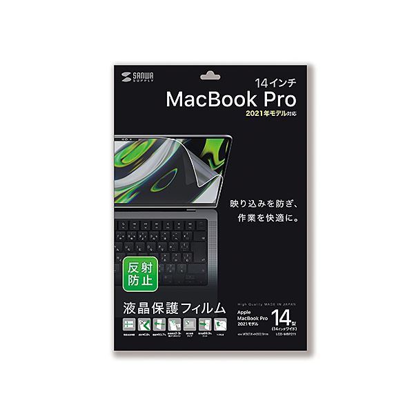 【送料無料】サンワサプライ MacBook Pro 2021 14インチ用液晶保護反射防止フィルム LCD-MBP211 AV・デジモノ パソコン・周辺機器 フィルタ・フィルム レビュー投稿で次回使える2000円クーポン全員にプレゼント