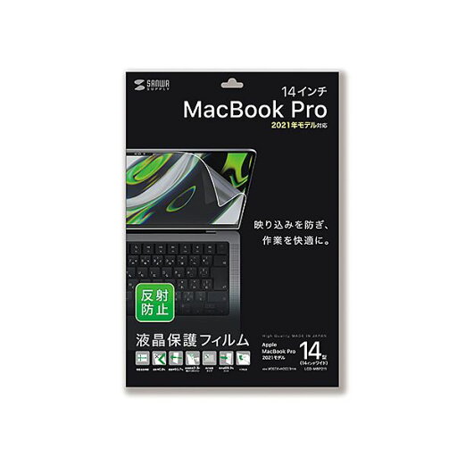 サンワサプライ MacBook Pro 2021 14インチ用液晶保護反射防止フィルム LCD-MBP211 サンワサプライ MacBook Pro 2021 14インチ用液晶保護反射防止フィルム LCD-MBP211