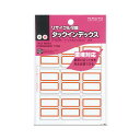 【送料無料】(まとめ) コクヨ タックインデックスリサイクル可能 大 27×34mm 赤枠 タ-E22NR 1セット(1800片:90片×20パック) 【×10...