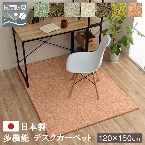 【送料無料】デスクカーペット 約1.2畳 約120×150cm カーキブラウン 日本製 抗菌 消臭 清潔 防炎 抗アレル物質 ダニ対策 シャギー 無地【代引不可】 生活用品・インテリア・雑貨 インテリア・家具 カーペット・マット その他のカーペット・マット レビュー投稿で次回使える