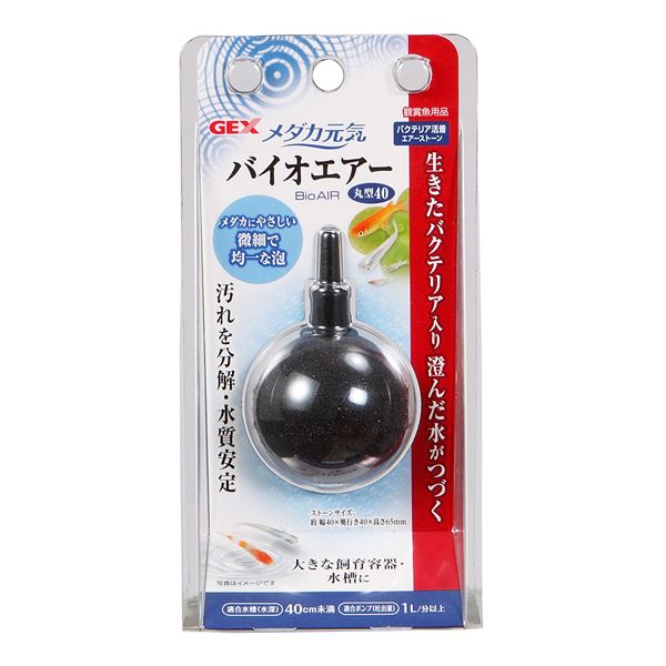 【送料無料】（まとめ）メダカ元気 バイオエアー 丸型40【×4セット】 ホビー・エトセトラ ペット 水槽用品 レビュー投稿で次回使える2000円クーポン全員にプレゼント