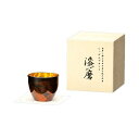 【送料無料】ウチキ 漆磨 漆塗りカップ 白檀 (びゃくだん) ぐい呑 黒 (二重構造 内金メッキ) SCW-GK501
