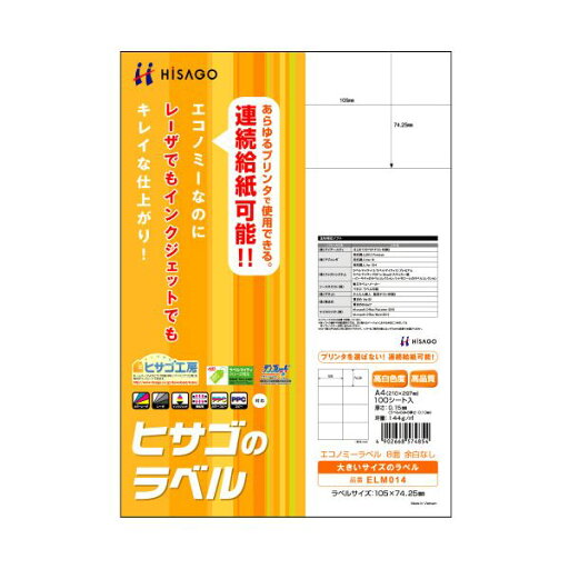 【送料無料】(まとめ) ヒサゴ エコノミーラベル A4 8面105×74.25mm ELM014 1冊(100シート) 【×10セット】 【送料無料】(まとめ) ヒサゴ エコノミーラベル A4 8面105×74.25mm ELM014 1冊(100シート) 【×10セット】