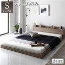 【送料無料】ベッド ローベッド シングル ベッドフレームのみ グレージュ 低床 ロータイプ 宮付き 棚付き 2口 コンセント付き シンプル すのこ 木製 フロア...