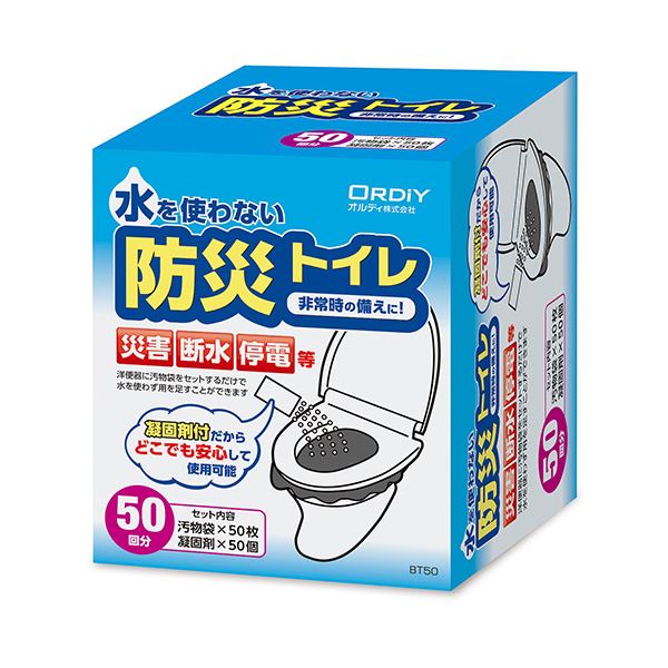 【送料無料】防災トイレ 50回用 BT50 生活用品・インテリア・雑貨 非常用・防災グッズ トイレ レビュー投稿で次回使える2000円クーポン全員にプレゼント