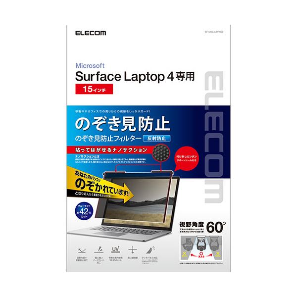 【送料無料】エレコム Surface Laptop 4 15インチ のぞき見防止フィルム プライバシーフィルター ブルーライトカット ナノサクション EF-MSL4LPFNS2 AV・デジモノ タブレット・周辺機器 その他のタブレット・周辺機器 レビュー投稿で次回使える2000円クーポン全員にプレゼン