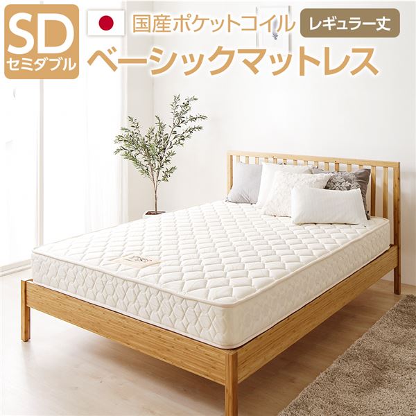 【送料無料】完全受注生産 純国産 東京スプリング TSI ポケットコイルマットレス 【ベーシックタイプ/レギュラー丈 セミダブル】 ノンヒートコイル 抗菌・防臭・防ダニ加工【代引不可】 生活用品・インテリア・雑貨 寝具 マットレス レビュー投稿で次回使える2000円クーポン