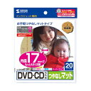 【送料無料】(まとめ)サンワサプライインクジェットDVD/CDラベル 内径17mm スーパーファイン つやなしマット LB-CDR012N1パック(20枚) 【...