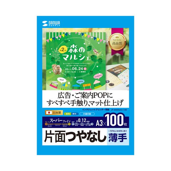 【送料無料】5個セット サンワサプライ インクジェット用スーパーファイン用紙A3サイズ100枚入り JP-EM5NA3-100X5 AV・デジモノ パソコン・周辺機器 用紙 ラベル レビュー投稿で次回使える2000円クーポン全員にプレゼント