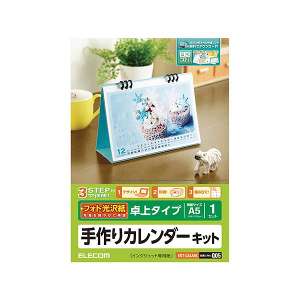 【送料無料】【5個セット】エレコム カレンダーキット 光沢紙 卓上タイプ EDT-CALA5KX5 AV・デジモノ パソコン・周辺機器 用紙 手作りキット レビュー投稿で次回使える2000円クーポン全員にプレゼント