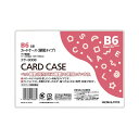 【送料無料】(まとめ) コクヨ カードケース(硬質) B6 再生PET 業務用パック クケ-3006 1セット(20枚) 【×5セット】