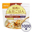 【送料無料】【尾西食品】 アルファ米/保存食 【五目ごはん 100g×1000個セット】 日本災害食認証日本製 〔非常食 企業備蓄 防災用品〕【代引不可】 生活用品・インテリア・雑貨 非常用・防災グッズ 非常食・保存食 レビュー投稿で次回使える2000円クーポン全員にプレゼント