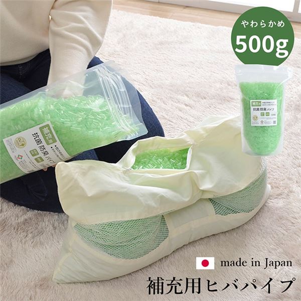 【送料無料】補充用パイプ ひばパイプ やわらかめ 抗菌防臭 通気性 日本製 500g 洗える (手洗い) 【代引不可】 生活用品・インテリア・雑貨 日用雑貨 その他の日用雑貨 レビュー投稿で次回使える2000円クーポン全員にプレゼント