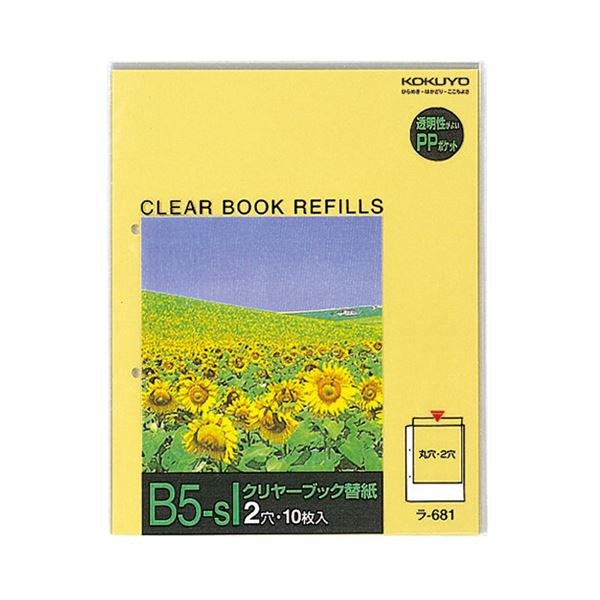 【送料無料】コクヨ クリヤーブック替紙 B5タテ2穴 ラ-681N 1セット（600枚：10枚×60パック） 生活用品・インテリア・雑貨 文具・オフィス用品 ファイル・バインダー クリアケース・クリアファイル レビュー投稿で次回使える2000円クーポン全員にプレゼント