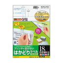 【送料無料】(まとめ)コクヨ プリンタを選ばないはかどりラベル(各社共通レイアウト) A4 18面 42.3×70mm KPC-E1181-201冊(22シート...