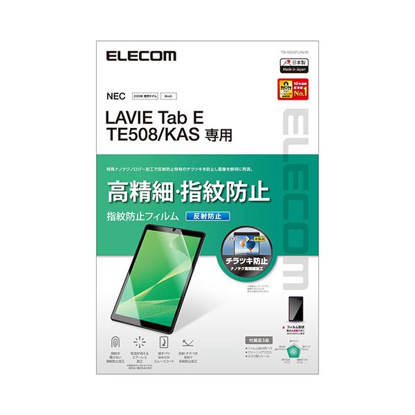 【送料無料】エレコム LAVIE Tab E TE508/KAS フィルム 高精細 反射防止 指紋防止 TB-N202FLFAHD AV・デジモノ タブレット・周辺機器 その他のタブレット・周辺機器 レビュー投稿で次回使える2000円クーポン全員にプレゼント