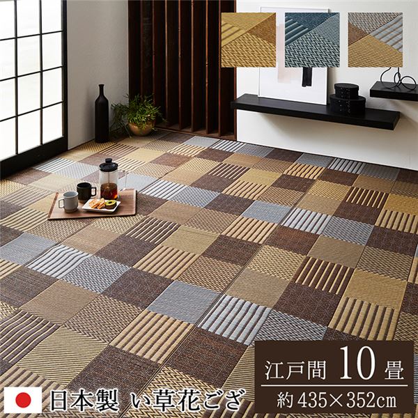 【送料無料】い草 花ござ ラグマット/絨毯 【江戸間10畳 約435×352cm ブルー】 日本製 抗菌 防臭 消臭 調湿 パッチワーク風 〔リビング〕【代引不可】 生活用品・インテリア・雑貨 インテリア・家具 カーペット・マット い草マット レビュー投稿で次回使える2000円クーポン