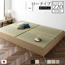【送料無料】畳ベッド 連結ベッド ロータイプ 高さ29cm ワイドキング220 S+SD シングル+セミダブル ナチュラル い草グリーン 収納付き 日本製 国産...