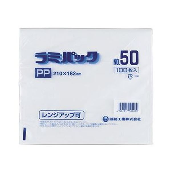 【送料無料】(まとめ)福助工業 ラミパックPP晒 No.50 1パック(100枚)【×20セット】