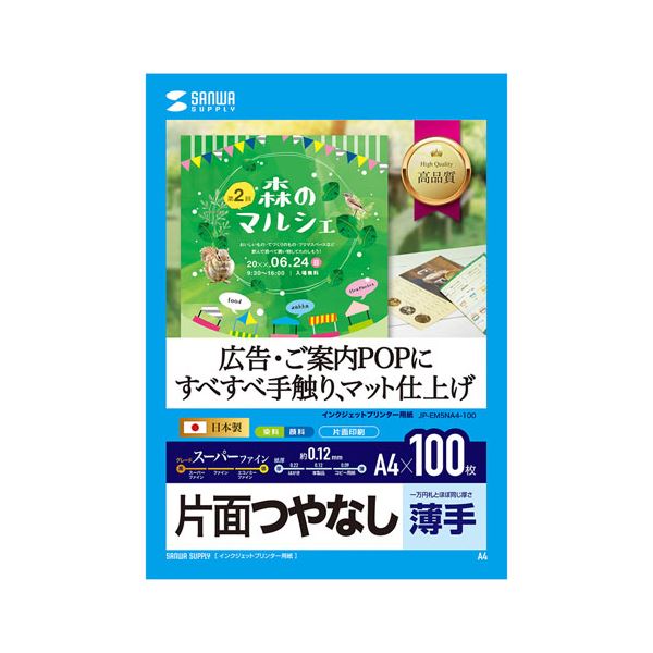 【送料無料】10個セット サンワサプライ インクジェット用スーパーファイン用紙A4サイズ100枚入り JP-EM5NA4-100X10 AV・デジモノ パソコン・周辺機器 用紙 ラベル レビュー投稿で次回使える2000円クーポン全員にプレゼント