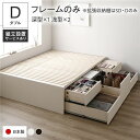 〔組立設置付き〕 収納 ベッド ダブル フレームのみ ホワイト ABB 引き出し ヘッドレス 日本製【代引不可】(3)