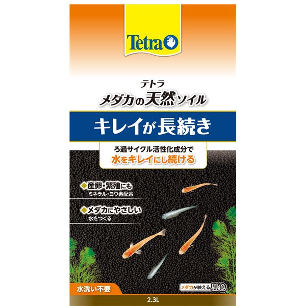 【送料無料】（まとめ） テトラ メダカの天然ソイル 2.3L （ペット用品） 【×3セット】 ホビー・エトセトラ ペット 水槽用品 レビュー投稿で次回使える2000円クーポン全員にプレゼント