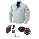 【送料無料】KU90470 空調服 R 綿・ポリ混紡 長袖ブルゾン FAN2200BR・RD9261・LIPRO2セット シルバー 5L