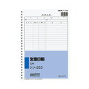 【送料無料】(まとめ) コクヨ 社内用紙 営業日報 B5 26穴 100枚 シン-253 1セット(10冊) 【×5セット】
