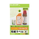 【送料無料】(まとめ) エレコム フリーカットラベル 和紙ラベル楮 A4 EDT-FWA1 1冊(5シート) 【×10セット】