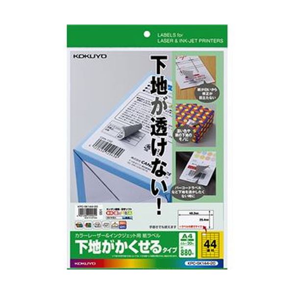 【送料無料】（まとめ）コクヨ カラーレーザー＆インクジェット用 紙ラベル（下地がかくせるタイプ）A4 44面 25.4×48.3mmKPC-SK144-20 1冊（20シート）【×10セット】 AV・デジモノ プリンター OA・プリンタ用紙 レビュー投稿で次回使える2000円クーポン全員にプレゼント