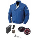 【送料無料】KU90470 空調服 R 綿・ポリ混紡 長袖ブルゾン FAN2200BR・RD9261・LIPRO2セット ブルー XL