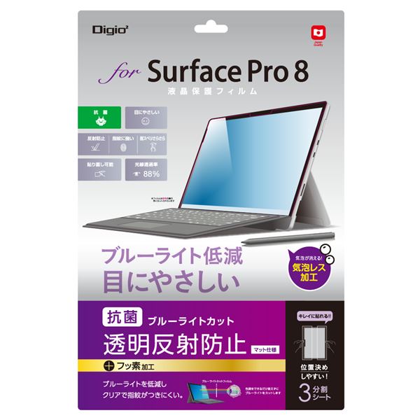 【送料無料】Digio2 Surface Pro 8用 液晶保護フィルム 抗菌・ブルーライトカット・マット仕様 TBF-SFP21FLGCBC AV・デジモノ タブレット・周辺機器 その他のタブレット・周辺機器 レビュー投稿で次回使える2000円クーポン全員にプレゼント