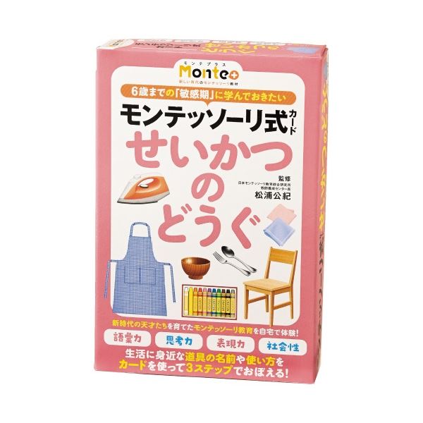 【送料無料】幻冬舎 モンテッソーリ式カード せいかつのどうぐ ホビー・エトセトラ 学習 その他の学習 レビュー投稿で次回使える2000円クーポン全員にプレゼント