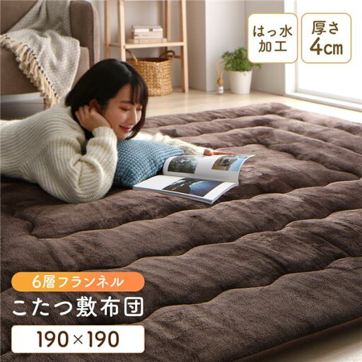 【送料無料】こたつ敷布団/ラグマット 【ブラウン 約190×190cm】 正方形 ホットカーペット対応 防滑 洗える 撥水 アルミシート入り6層構造【代引不可】 【送料無料】こたつ敷布団/ラグマット 【ブラウン 約190×190cm】 正方形 ホットカーペット対応 防滑 洗える 撥水 アルミシート入り6層構造【代引不可】