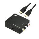 【送料無料】ラトックシステム HDMI to コンポジットコンバーター HDMIケーブル 1mセット RS-HD2AV1+HDM10-064BK(2)