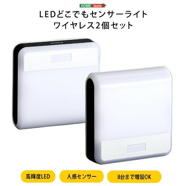 【送料無料】センサーライト 約100×100×29mm 2個入り ワイヤレス 電池式 夜間誘導灯 廊下 玄関先 クローゼット 階段【代引不可】 家電 生活家電 照明 レビュー投稿で次回使える2000円クーポン全員にプレゼント