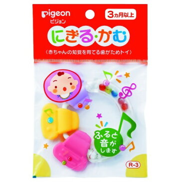 5000円以上送料無料 ピジョン にぎる・かむ R-3 〈赤ちゃんの知育を育てる歯がためトイ〉3ヶ月以上から ベビー＆キッズ 授乳・産後用品 おしゃぶり レビュー投稿で次回使える2000円クーポン全員にプレゼント