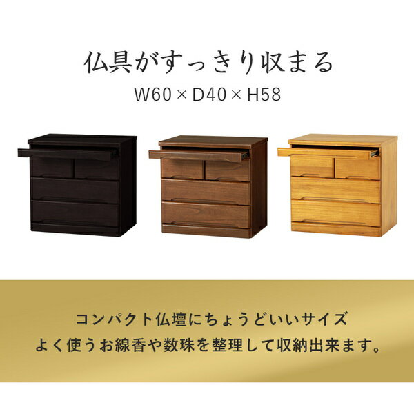 【送料無料】桐製 仏壇チェスト 仏具 約幅60×奥行40×高さ58cm ダークブラウン【代...