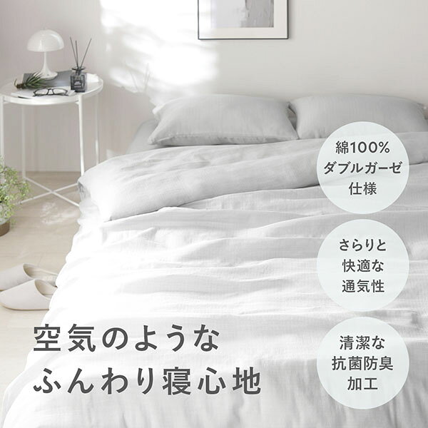 【送料無料】敷布団 カバー 寝具 単品 シングル 約105×215cm ミントグリーン 綿100% コットン製 二重ガーゼ ダブルガーゼ 通気性 抗菌 防臭 洗える ウォッシャブル 布団カバー 敷き布団カバー 生活雑貨 インテリア雑貨 生活用品 ベッドルーム 寝室【代引不可】 [2]