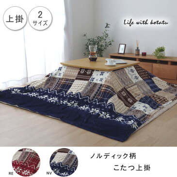 【送料無料】ノルディック柄 こたつ布団カバー/寝具 【上掛けタイプ レッド 約195×245cm】 長方形 撥水 洗える 〔リビング ダイニング〕 生活用品・インテリア・雑貨 インテリア・家具 こたつ こたつ布団カバー レビュー投稿で次回使える2000円クーポン全員にプレゼント
