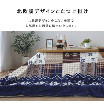 【送料無料】ノルディック柄 こたつ布団カバー/寝具 【上掛けタイプ レッド 約195×245cm】 長方形 撥水 洗える 〔リビング ダイニング〕 生活用品・インテリア・雑貨 インテリア・家具 こたつ こたつ布団カバー レビュー投稿で次回使える2000円クーポン全員にプレゼント