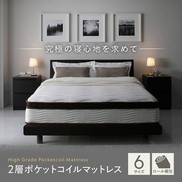 【送料無料】マットレス シングル 約幅97cm 2層 ポケットコイル ハイグレード 厚み26cm 快眠 ニット 体圧分散 1年保証 コンパクト 圧縮梱包 [2]