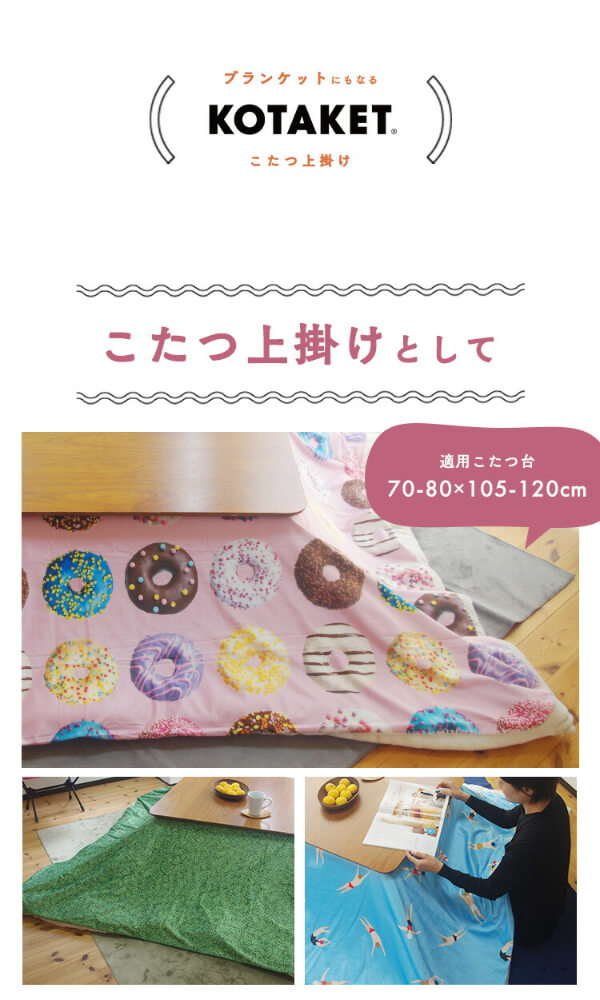 こたつ上掛け なめらか起毛 長方形 約190×240cm BL ブルー スイム柄【ふとん別売】 [3]