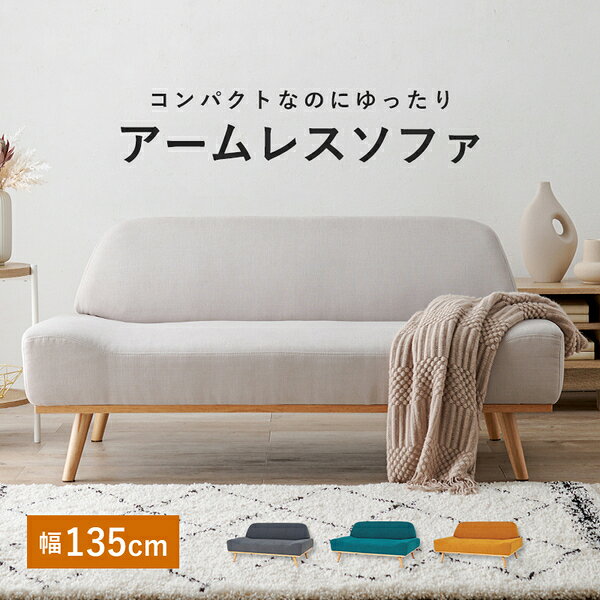 【送料無料】ソファー 約幅135×奥行70×高さ63×座面高36cm ダークグレー 脚付き 組立品 リビング ダイニング インテリア家具【代引不可】 [3]