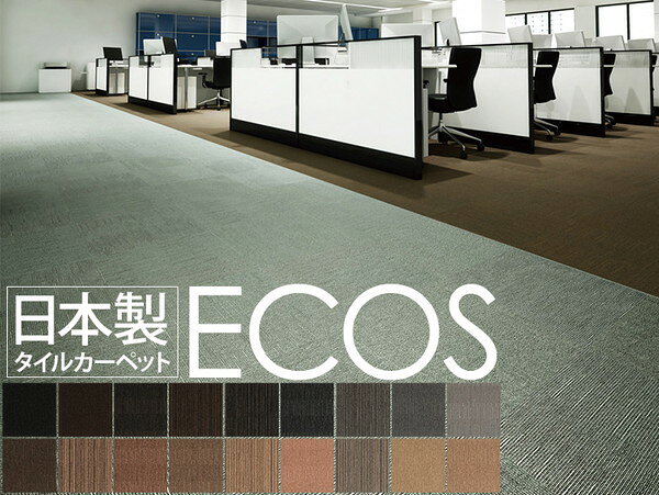 イーグルアイ楽天市場店の【送料無料】業務用 タイルカーペット 【SG-307 50cm×50cm 20枚セット ストライプ】 日本製 防炎 撥水 防汚 制電 スミノエ 『ECOS』【代引不可】｜アングル3