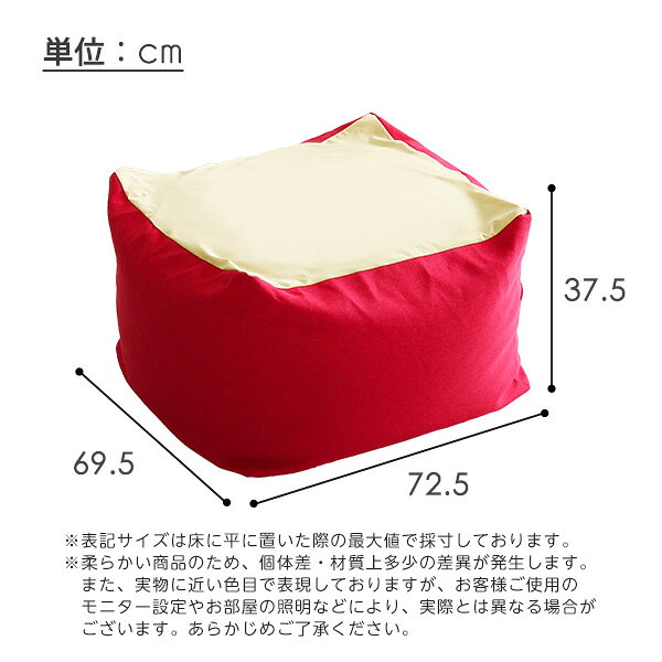 【送料無料】ビーズクッション キューブ型 ライトカラー Lサイズ ベージュ 幅約69.5cm 洗えるカバー付き 四角形 ビーズクション ビッグ クッション フロアクッション カラーズ【代引不可】 [2]