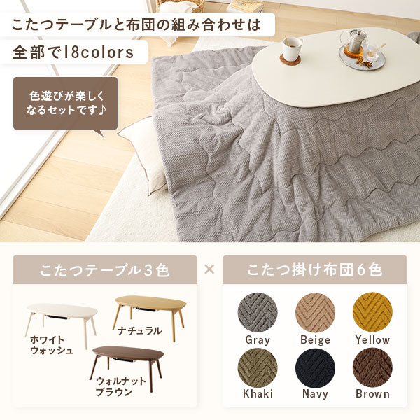 【送料無料】こたつ セット 2点セット 〔 こたつテーブル こたつ掛け布団 ウォルナットブラウン×グレー 〕 コンパクト 楕円形 折りたたみ オールシーズン センターテーブル ちゃぶ台 こたつ掛布団 こたつ布団 リビング家具 完成品【代引不可】