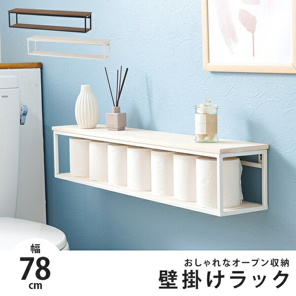 【送料無料】壁掛けラック ロングタイプ 約幅78×奥行15.5×高さ16.5cm ホワイトウォ...